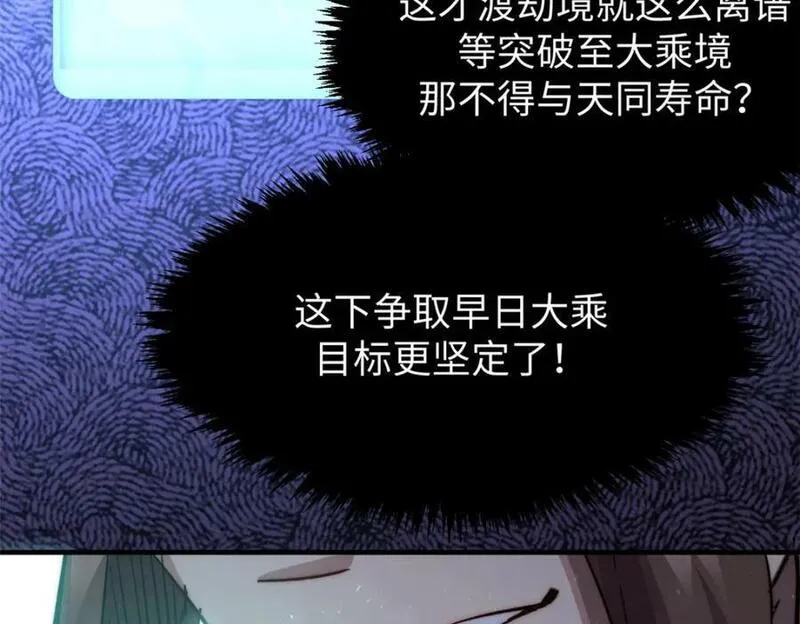 顶级气运，悄悄修炼千年漫画,116 天地之子171图