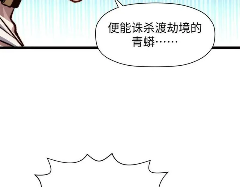 顶级气运，悄悄修炼千年漫画,116 天地之子8图