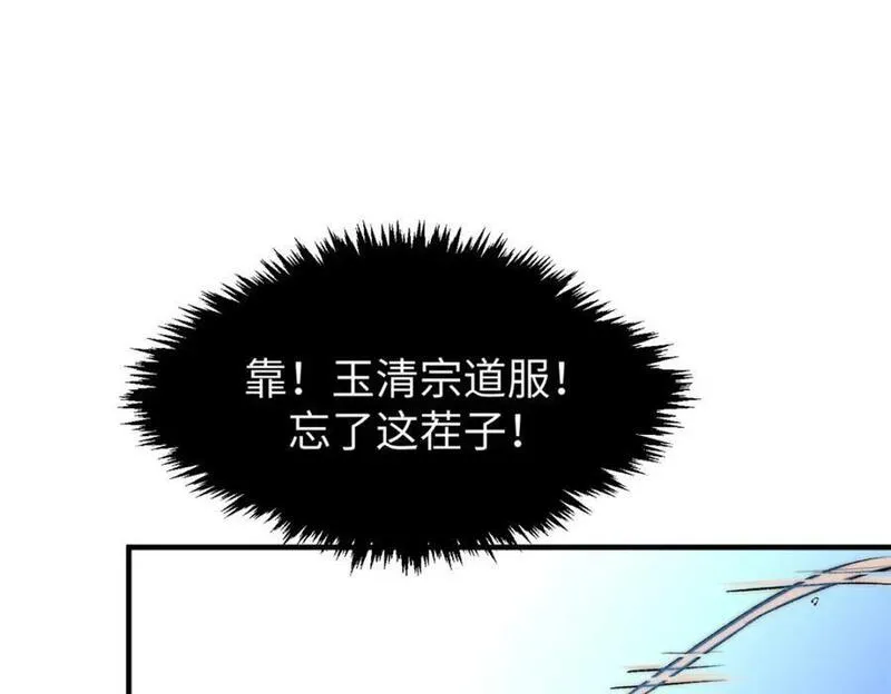 顶级气运，悄悄修炼千年漫画,116 天地之子132图