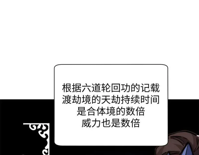 顶级气运，悄悄修炼千年漫画,116 天地之子79图