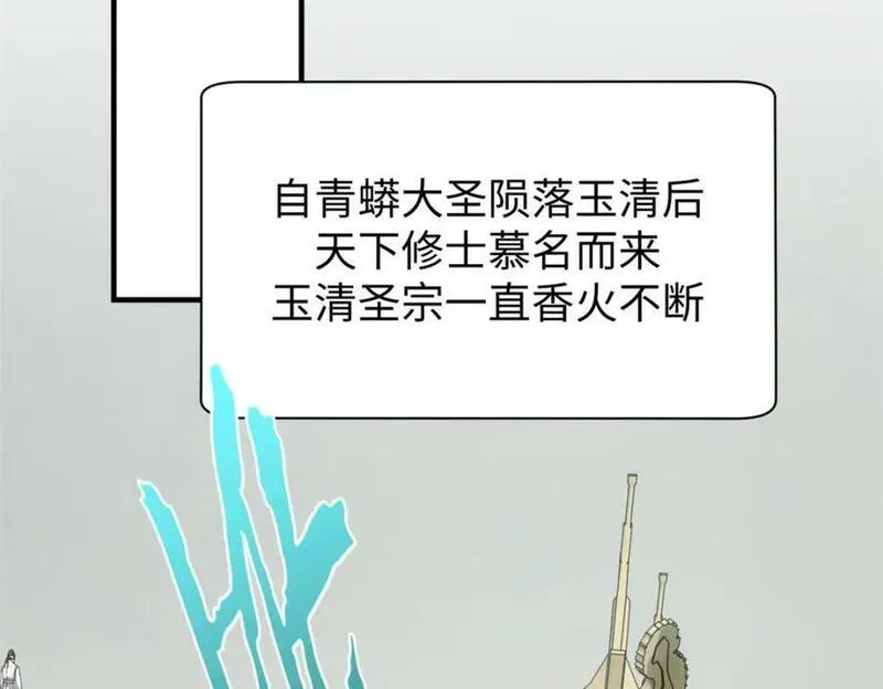 顶级气运，悄悄修炼千年漫画,117 满门大气运者67图