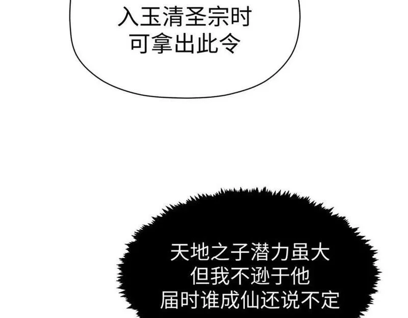 顶级气运悄悄修炼千年动漫漫画,117 满门大气运者32图