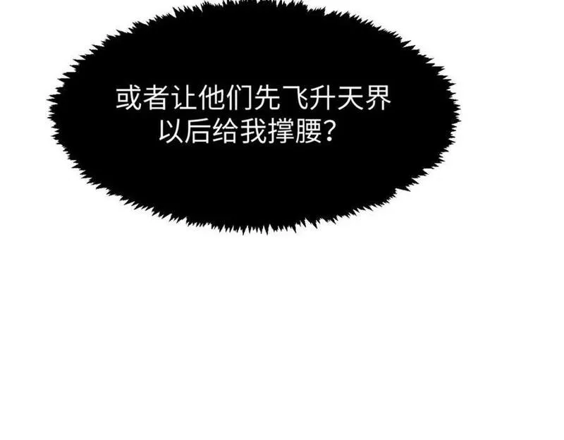 顶级气运悄悄修炼千年动漫漫画,117 满门大气运者184图