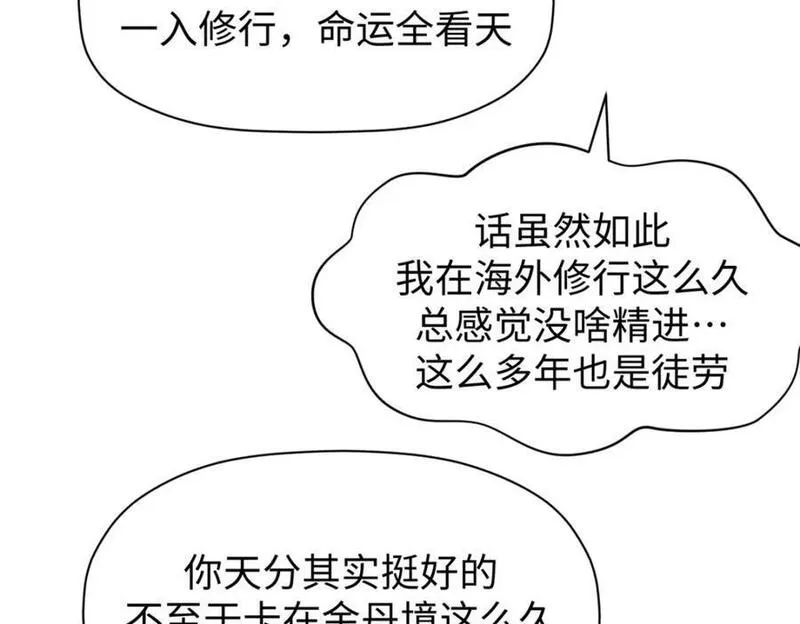 顶级气运悄悄修炼千年百度漫画,118 苏岐的归途100图