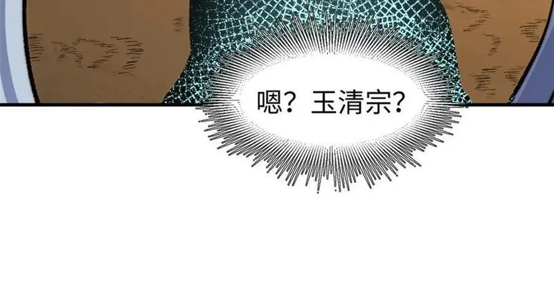 顶级气运悄悄修炼千年漫画画师漫画,118 苏岐的归途186图