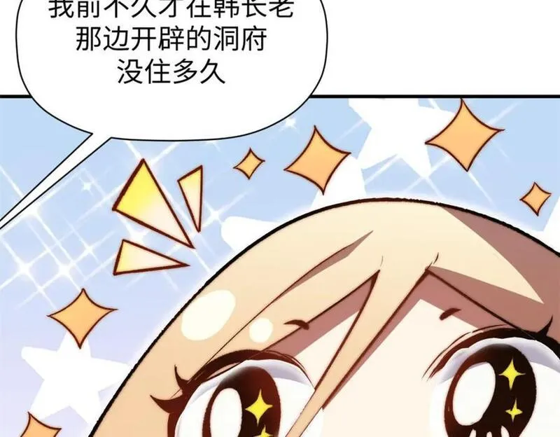 顶级气运悄悄修炼千年漫画画师漫画,118 苏岐的归途31图