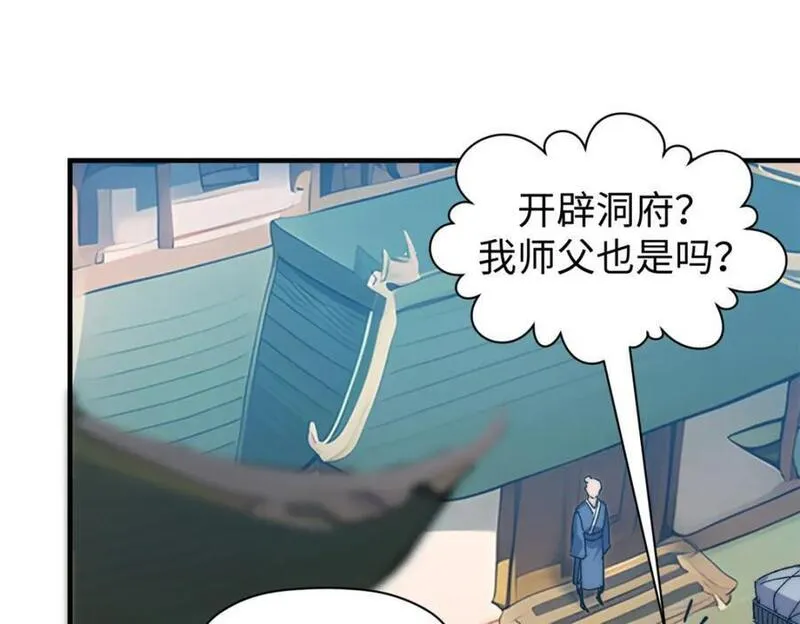 顶级气运悄悄修炼千年漫画画师漫画,118 苏岐的归途34图