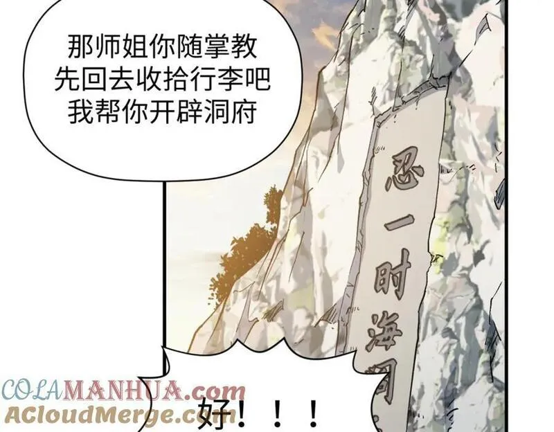 顶级气运悄悄修炼千年漫画画师漫画,118 苏岐的归途121图