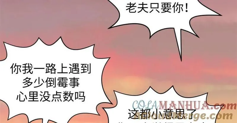 顶级气运悄悄修炼千年漫画画师漫画,118 苏岐的归途189图