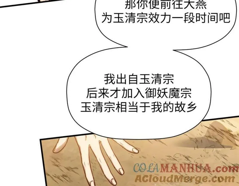 顶级气运悄悄修炼千年漫画画师漫画,118 苏岐的归途181图