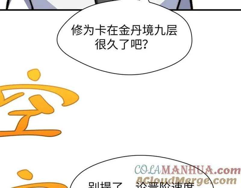 顶级气运悄悄修炼千年漫画画师漫画,118 苏岐的归途61图