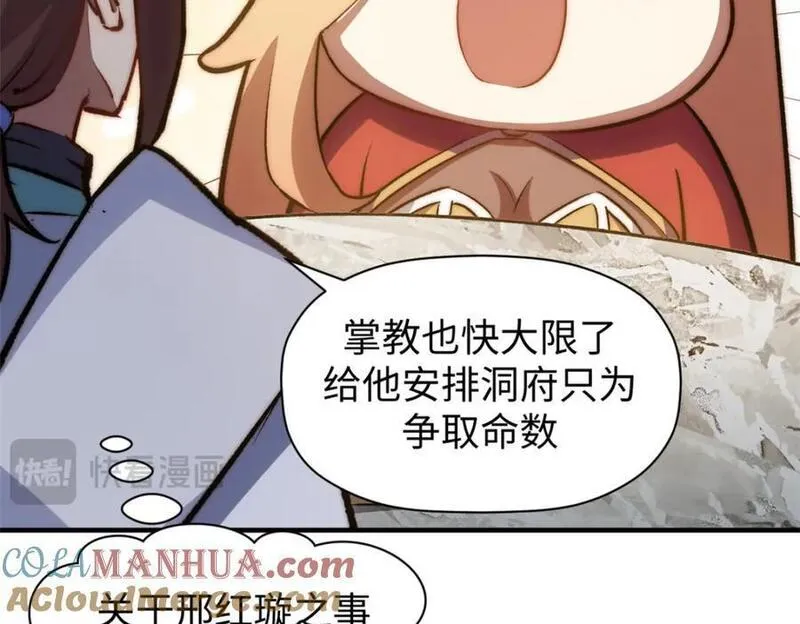 顶级气运悄悄修炼千年漫画画师漫画,118 苏岐的归途77图