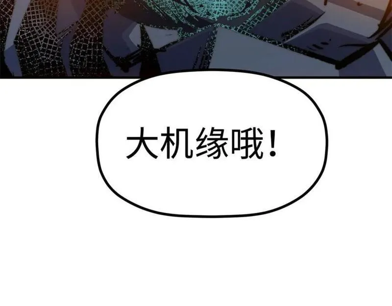 顶级气运悄悄修炼千年漫画画师漫画,118 苏岐的归途170图