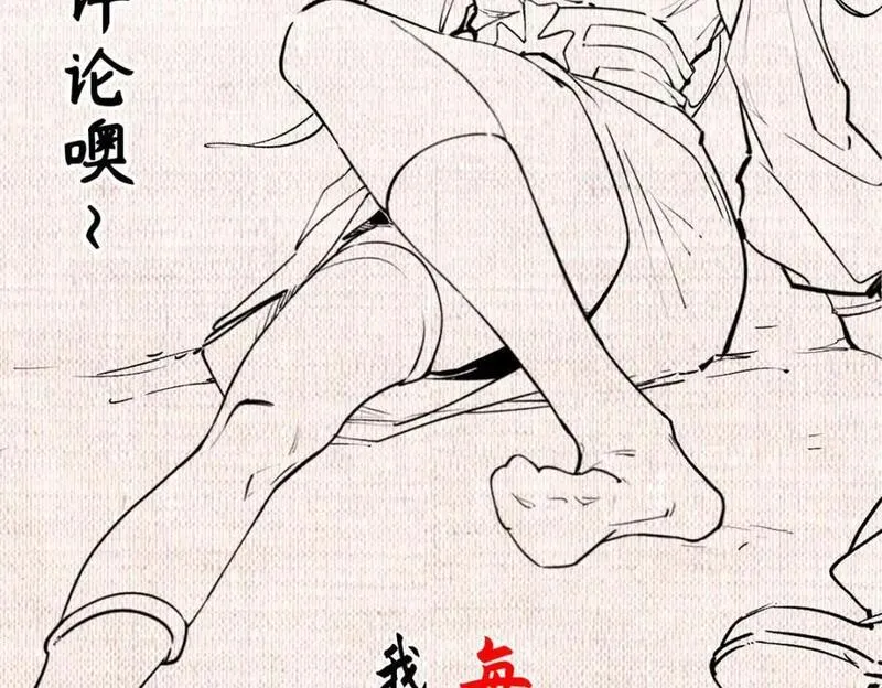 顶级气运悄悄修炼千年漫画画师漫画,118 苏岐的归途212图