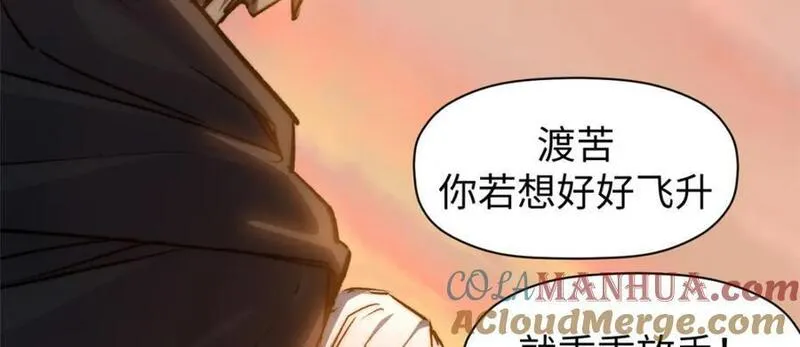 顶级气运悄悄修炼千年漫画画师漫画,118 苏岐的归途165图