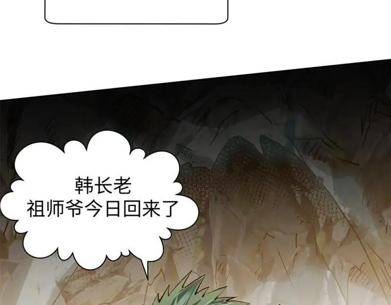 顶级气运悄悄修炼千年漫画画师漫画,118 苏岐的归途106图