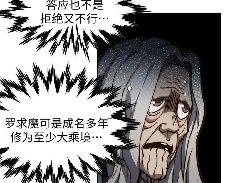 顶级气运悄悄修炼千年漫画画师漫画,118 苏岐的归途172图