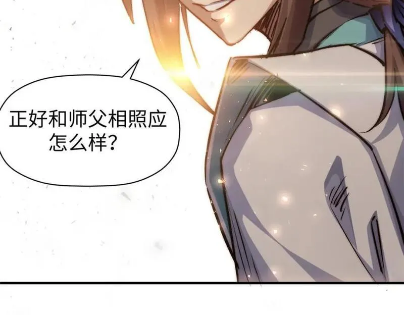 顶级气运悄悄修炼千年漫画画师漫画,118 苏岐的归途116图