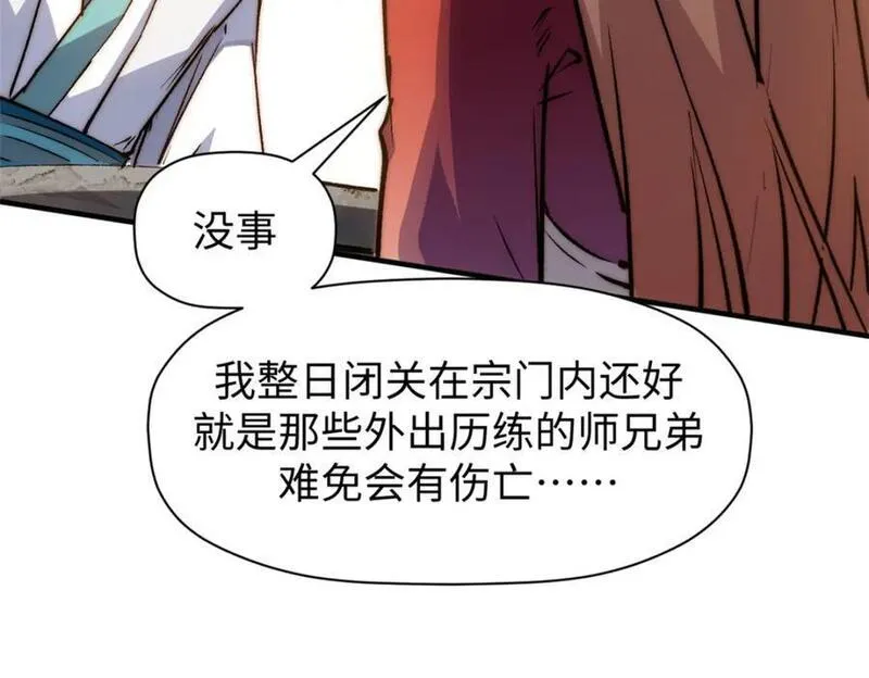 顶级气运悄悄修炼千年漫画画师漫画,118 苏岐的归途92图