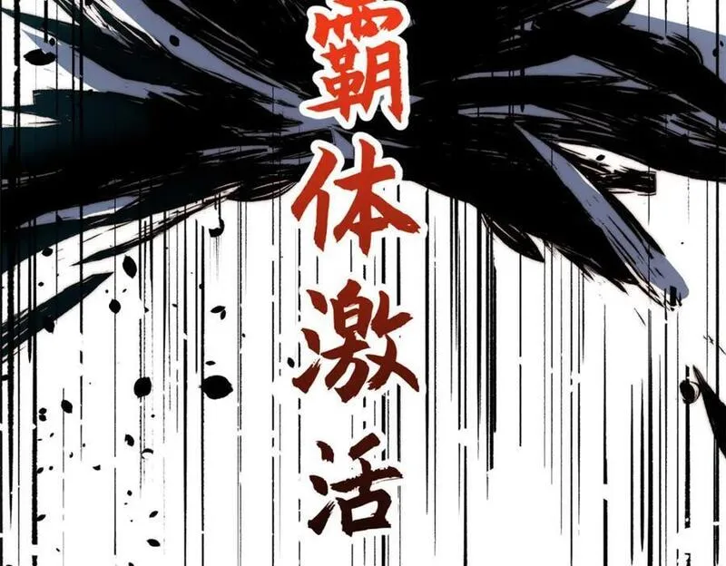 顶级气运，悄悄修炼千年漫画,119 遗迹164图