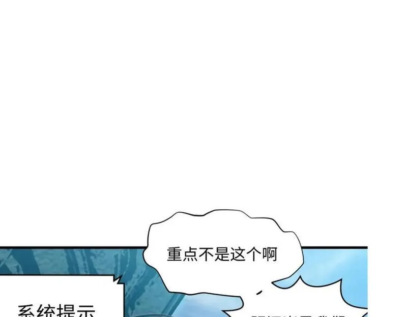 顶级气运，悄悄修炼千年漫画,119 遗迹243图