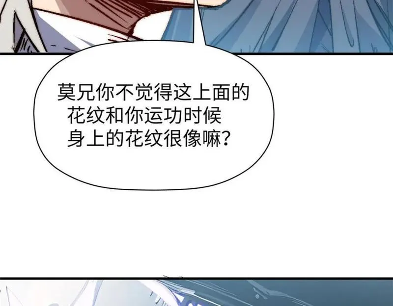 顶级气运，悄悄修炼千年漫画,119 遗迹35图