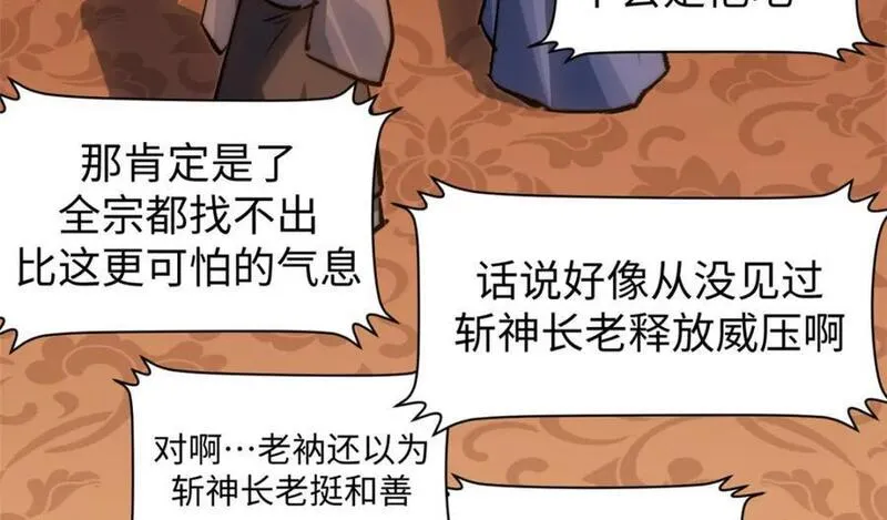 顶级气运，悄悄修炼千年漫画,120 韩绝小课堂开课啦！192图