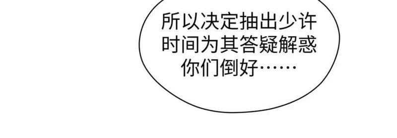 顶级气运，悄悄修炼千年漫画,120 韩绝小课堂开课啦！63图