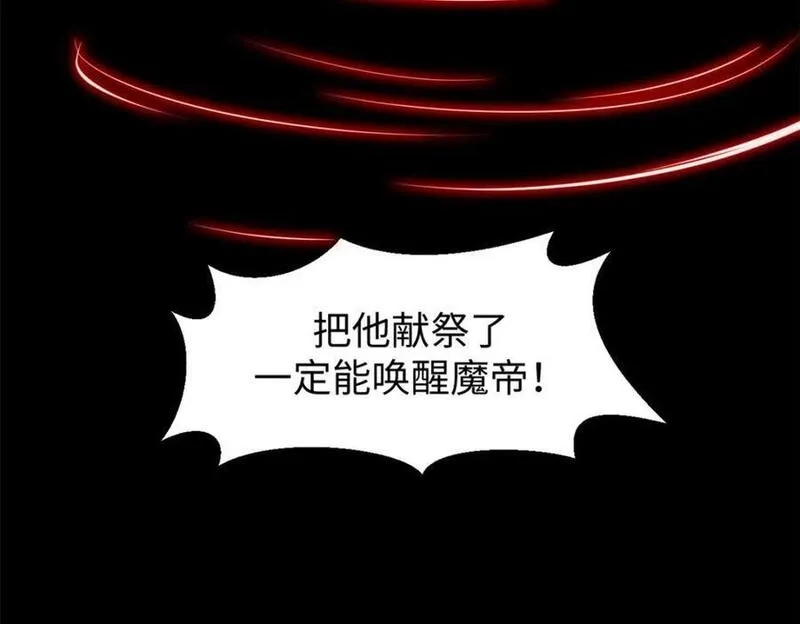 顶级气运，悄悄修炼千年漫画,121 魔帝计奈何10图