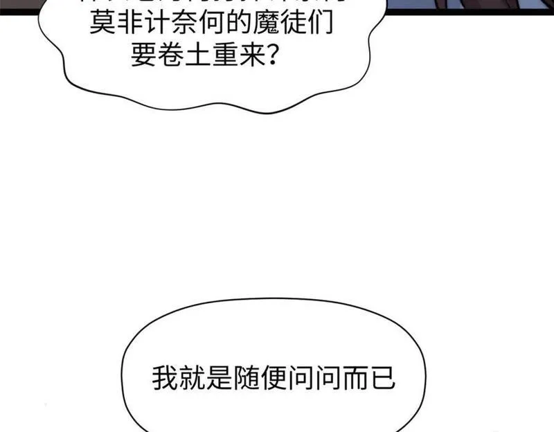 顶级气运，悄悄修炼千年漫画,121 魔帝计奈何146图