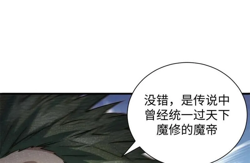 顶级气运，悄悄修炼千年漫画,121 魔帝计奈何70图