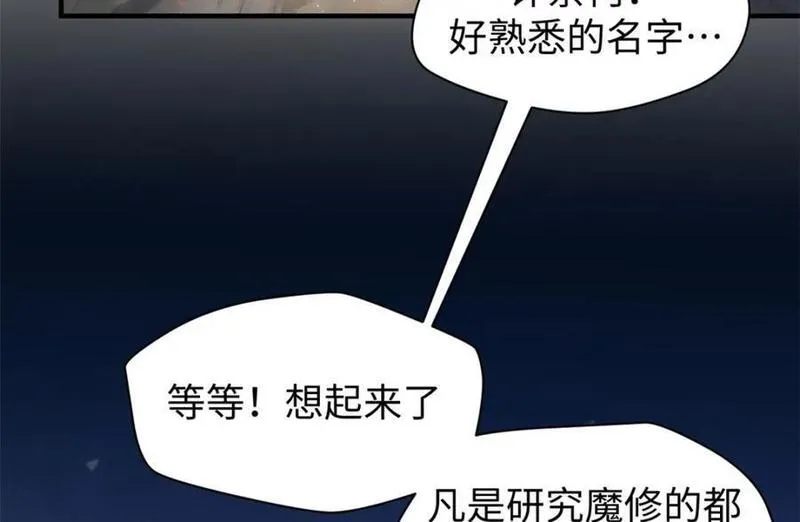 顶级气运，悄悄修炼千年漫画,121 魔帝计奈何66图