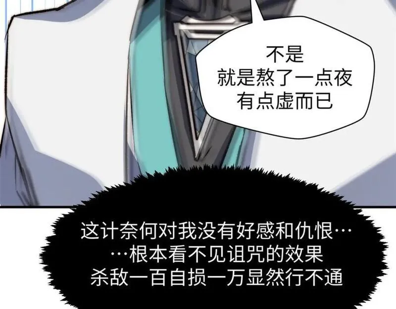 顶级气运，悄悄修炼千年漫画,121 魔帝计奈何63图