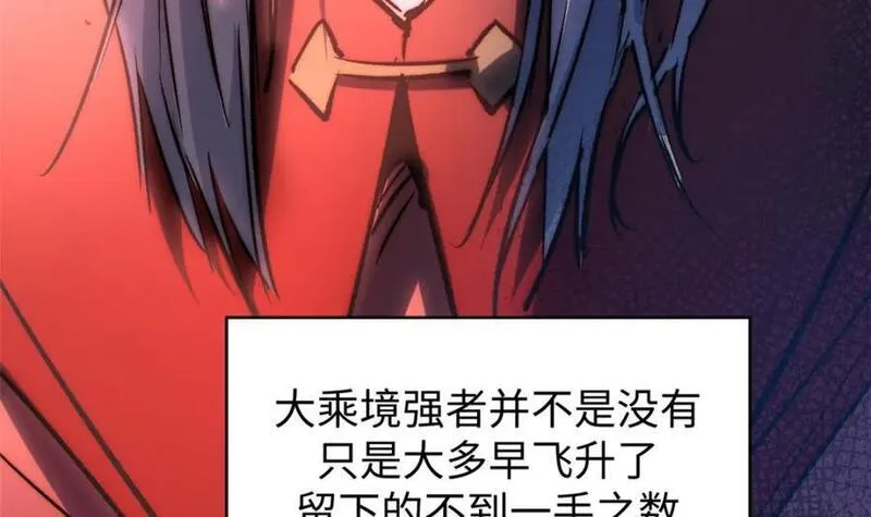 顶级气运，悄悄修炼千年漫画,121 魔帝计奈何119图