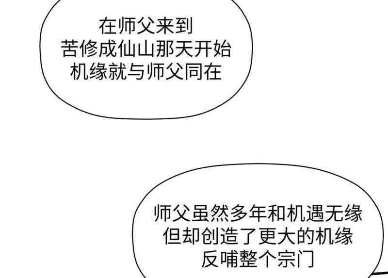 顶级气运，悄悄修炼千年漫画,12263图