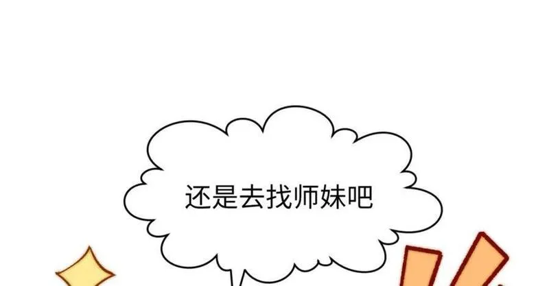 顶级气运，悄悄修炼千年漫画,122127图