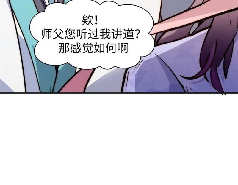 顶级气运，悄悄修炼千年漫画,12223图