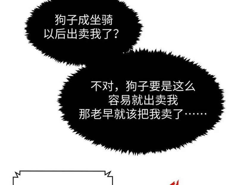 顶级气运，悄悄修炼千年漫画,122144图