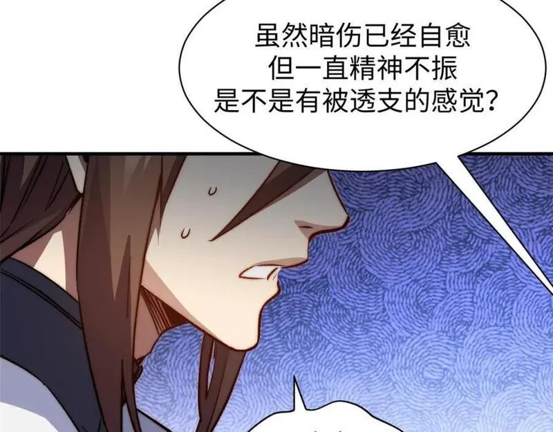 顶级气运，悄悄修炼千年漫画,12214图