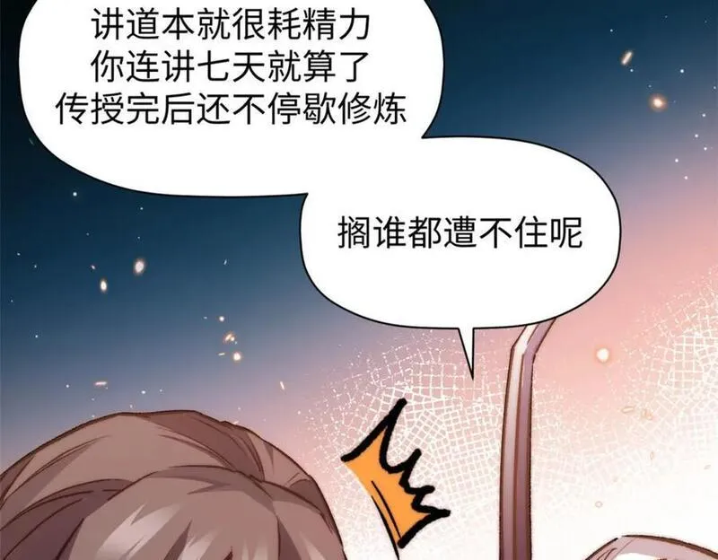 顶级气运，悄悄修炼千年漫画,12220图