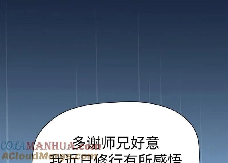 顶级气运，悄悄修炼千年漫画,122133图