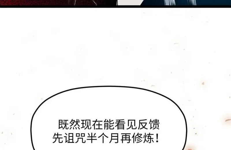 顶级气运，悄悄修炼千年漫画,122159图