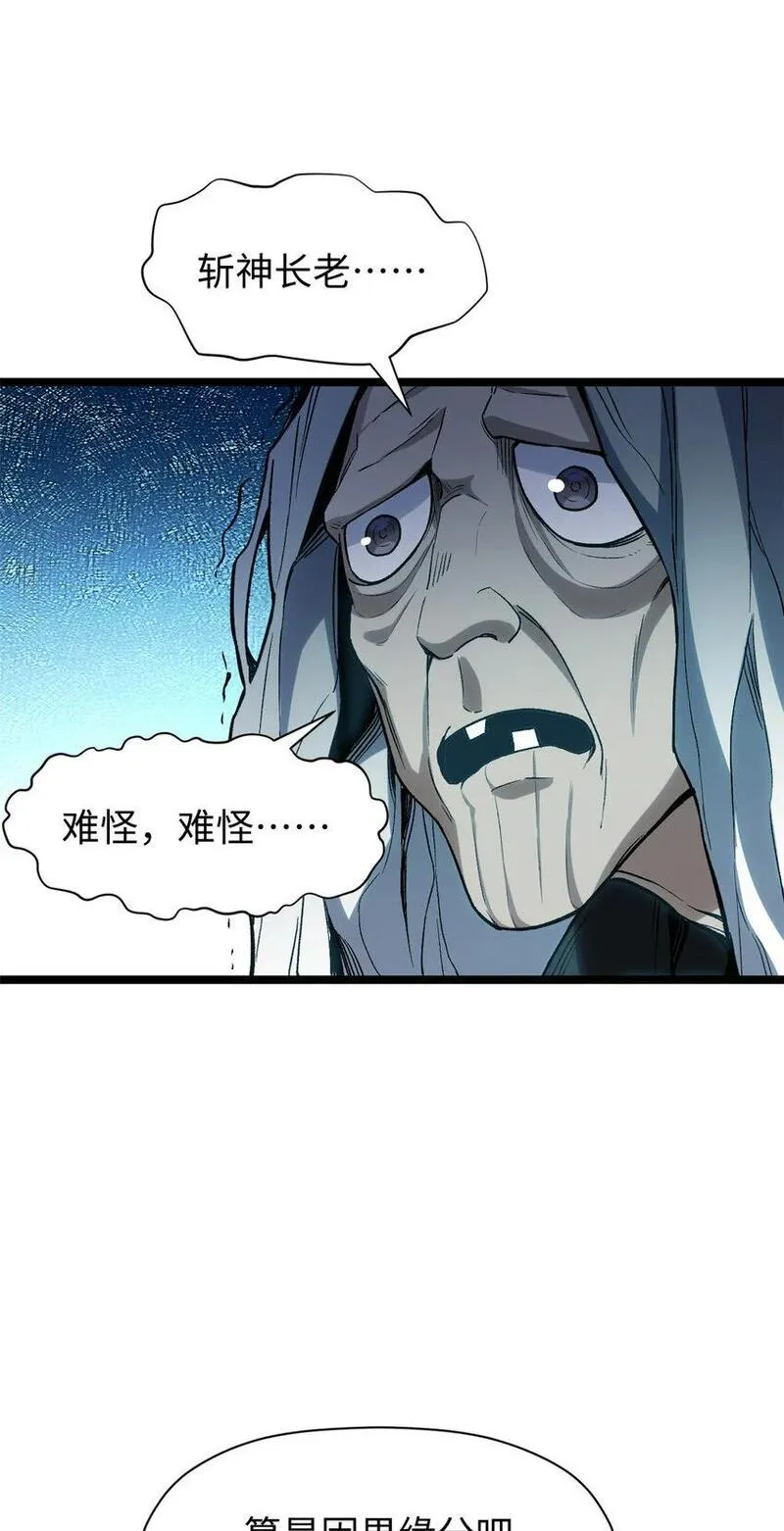 顶级气运，悄悄修炼千年漫画,123 魔道五尊55图