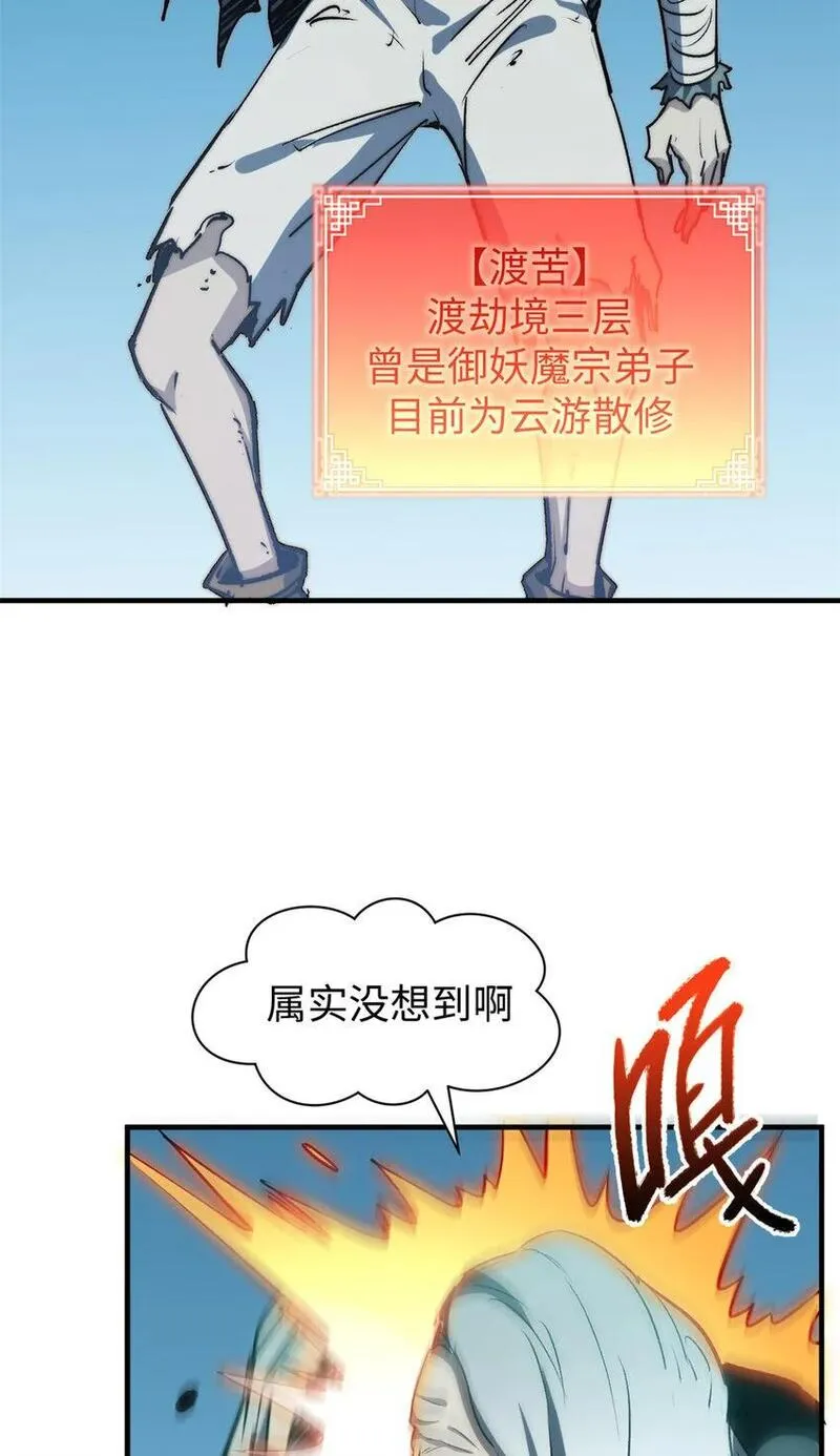 顶级气运，悄悄修炼千年漫画,123 魔道五尊30图