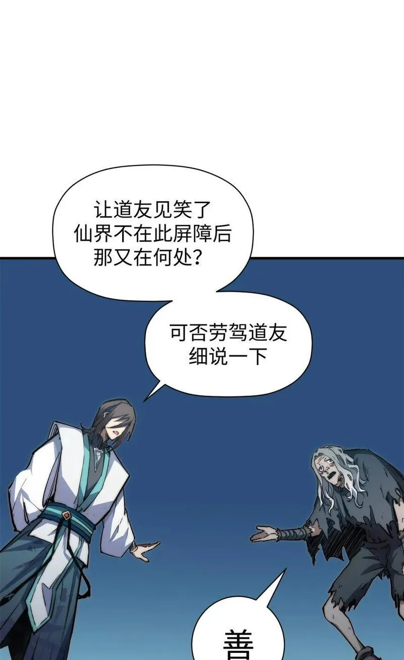 顶级气运，悄悄修炼千年漫画,123 魔道五尊37图