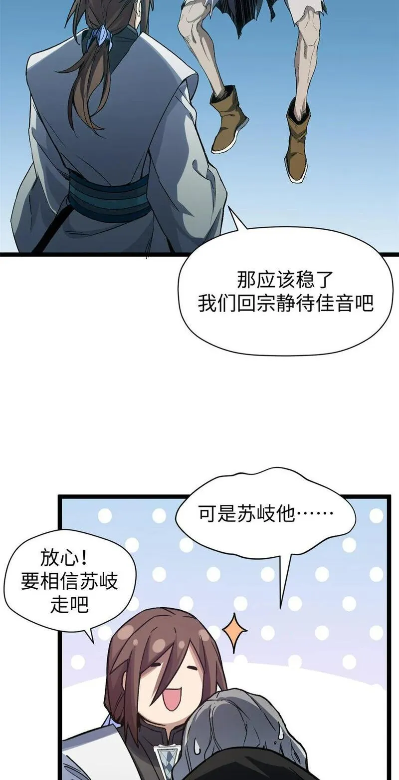 顶级气运，悄悄修炼千年漫画,123 魔道五尊59图