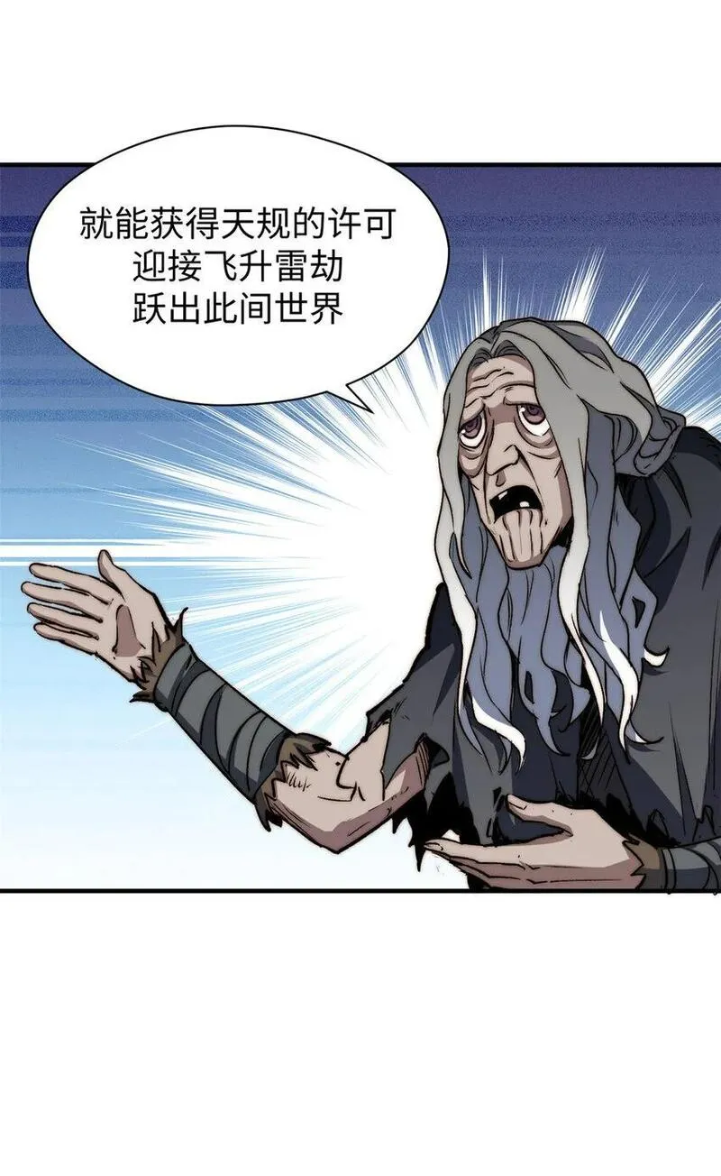 顶级气运，悄悄修炼千年漫画,123 魔道五尊46图