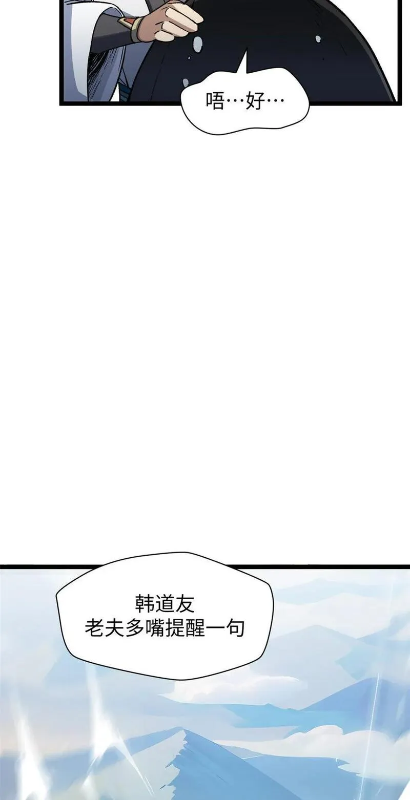 顶级气运，悄悄修炼千年漫画,123 魔道五尊60图