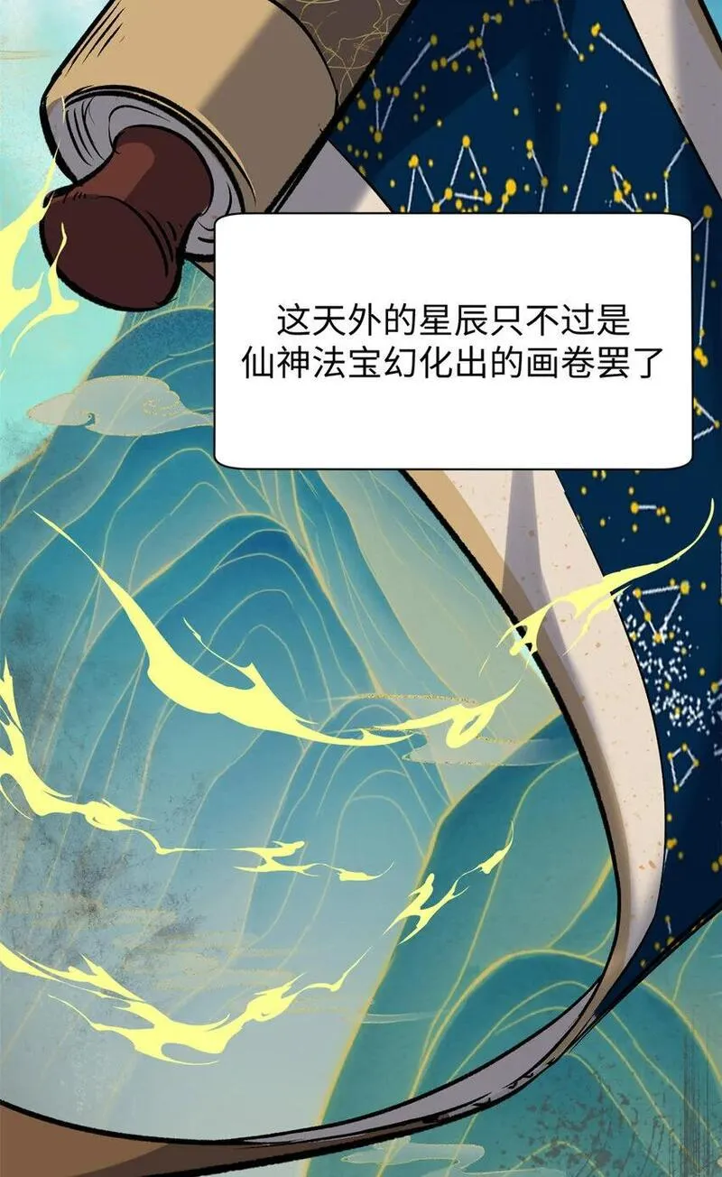 顶级气运，悄悄修炼千年漫画,123 魔道五尊40图