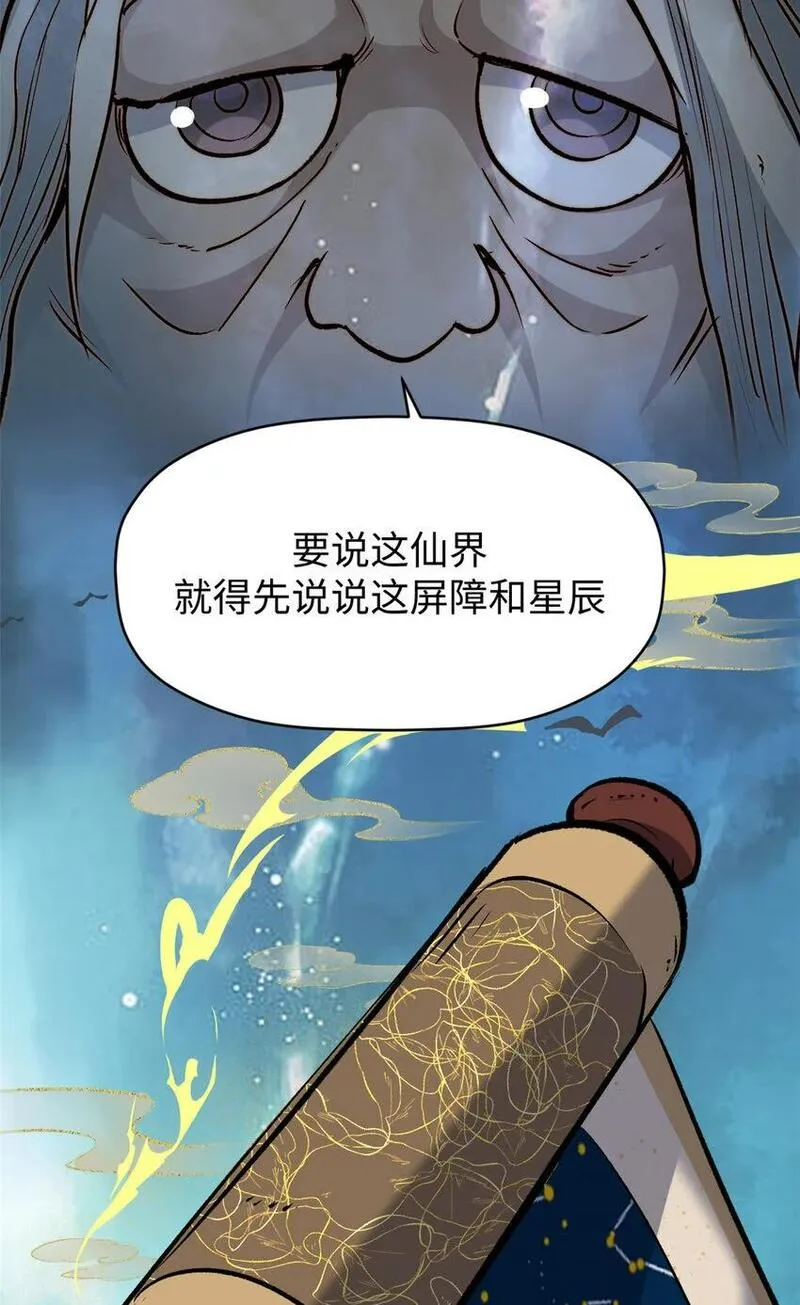 顶级气运，悄悄修炼千年漫画,123 魔道五尊39图